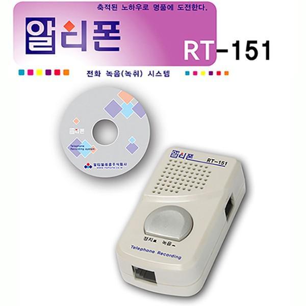 전화통화녹음기 알티폰 RT-151 전화통화 녹음시스템