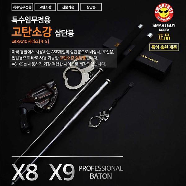 고탄소강 고강도 삼단봉 X9 호신봉 3단봉 호신용품 경호장비