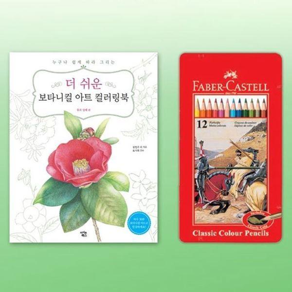 컬러연필 12색 미술 드로잉 색연필 그림그리기 색칠 어린이색연필 채색 그림 컬러링북 미술도구