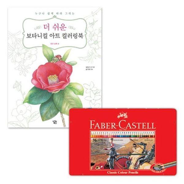 미술도구 컬러링북 색연필 미술 색칠 어린이색연필 컬러연필 그림그리기 드로잉 그림 36색 채색