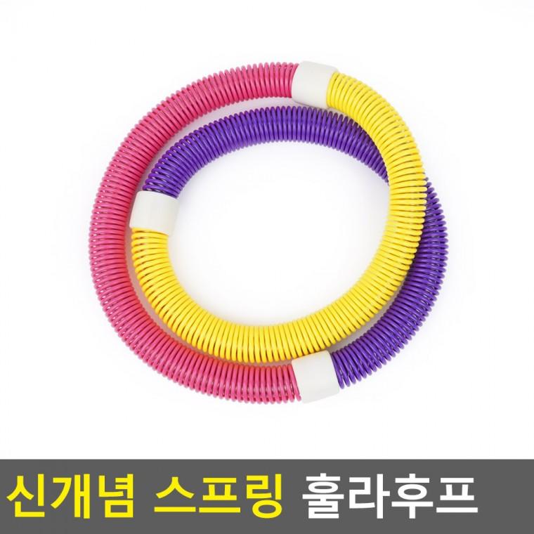 훌라후프 스프링 신개념 다이어트 꽈배기 헬스후프