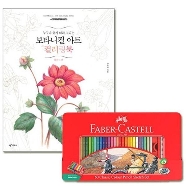 연필색연필 틴 색연필12색 색연필24색 파버카스텔 싸인펜 60색세트 컬러링북 플라워편 크레파스 색연필