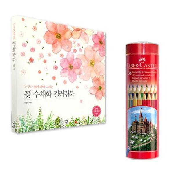 컬러링북 색연필12색 싸인펜 크레파스 36색 색연필 연필색연필 파버카스텔 꽃 라운드 색연필24색