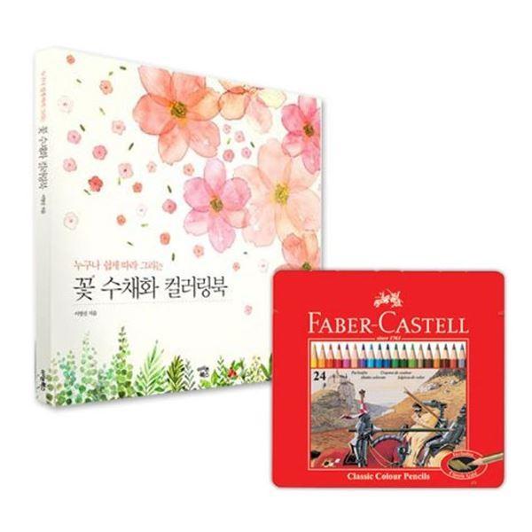 색연필12색 파버카스텔 색연필24색 연필색연필 수채화 꽃 틴 크레파스 컬러링북 색연필 24색 싸인펜
