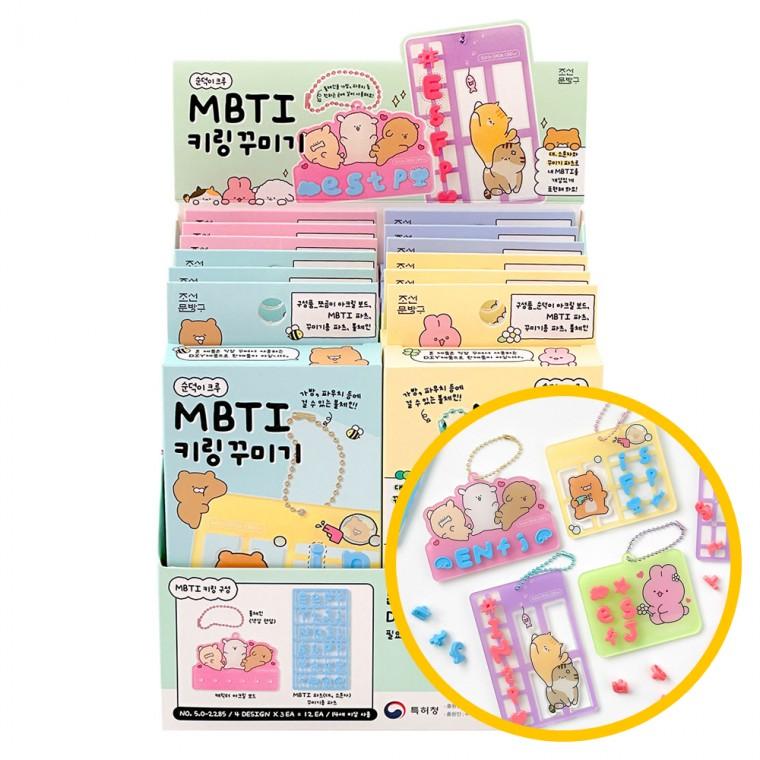 5000 순덕이크루 MBTI 키링 꾸미기 12개입 1박스 - 에어팟 파우치 가방 학원 달란트 마켓데이 네임태그