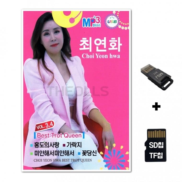 [HR]SD노래칩+USB리더기 트롯트 여왕 최연화 67곡