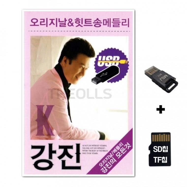 [HS]SD노래칩+USB리더기 강진 오리지날 힛트송메들리