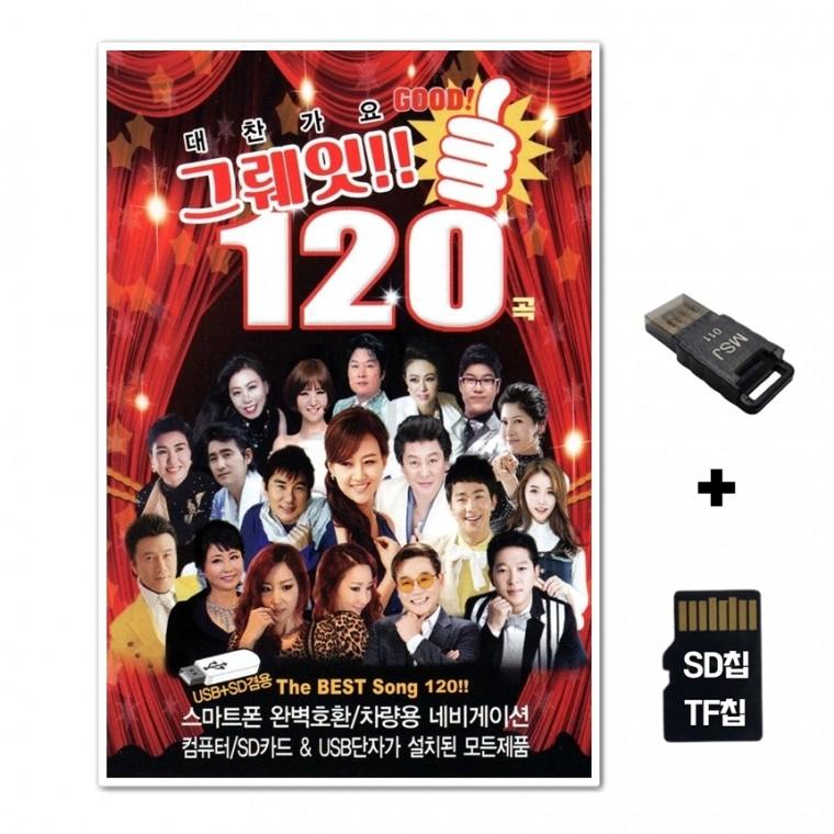 [SOL]SD노래칩+USB리더기 그뤠잇 120곡
