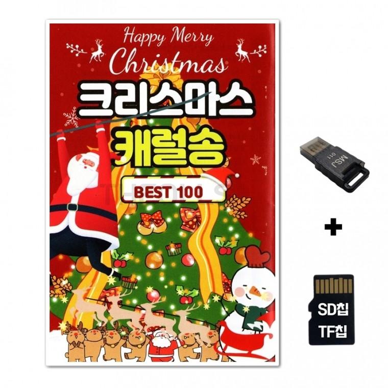 [AP]SD노래칩+USB리더기 크리스마스 캐럴송 베스트 100곡