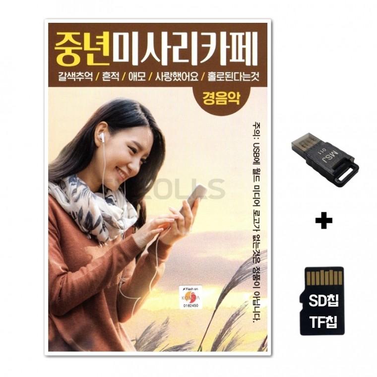 [WD]SD노래칩+USB리더기 경음악 중년 미사리 카페 90곡