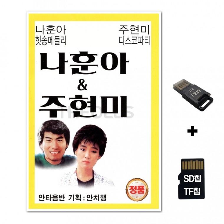 [SS]SD노래칩+USB리더기 나훈아 앤 주현미 67곡