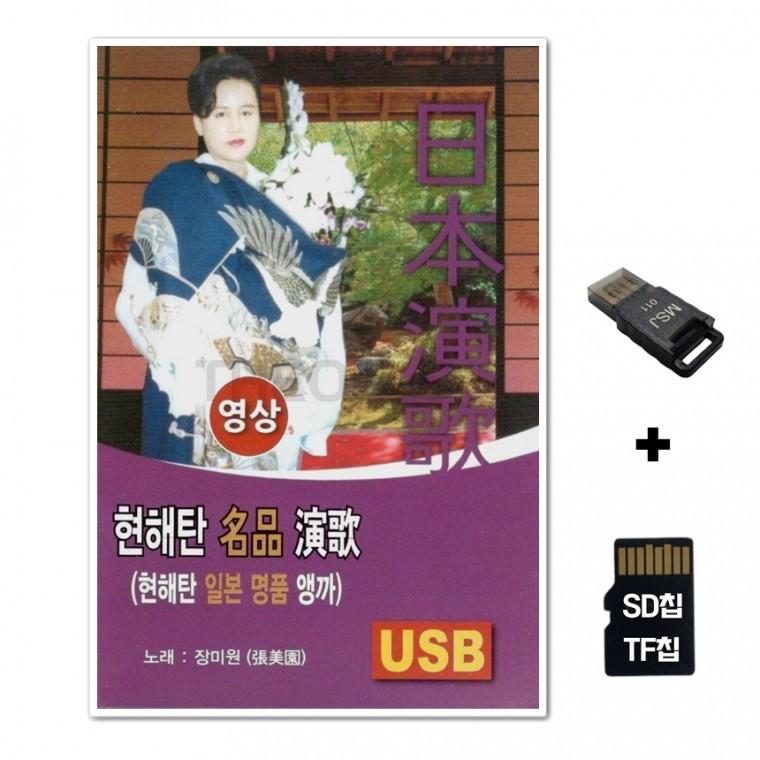 [YS]SD노래칩+USB리더기 현해탄 명품 엔까 영상칩