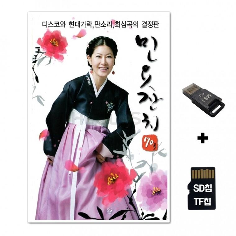 [SOL]SD노래칩+USB리더기 민요잔치 70곡