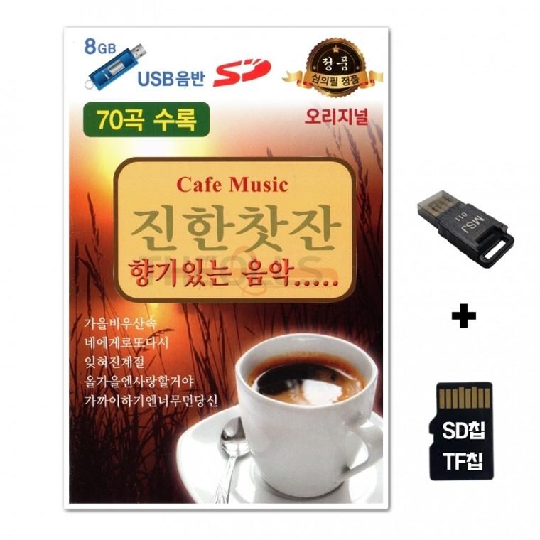 [수도음반]SD노래칩+USB리더기 진한찻잔 향기있는 음악 70곡
