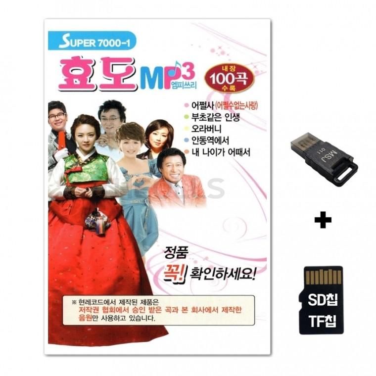 [HR]SD노래칩+USB리더기  100곡
