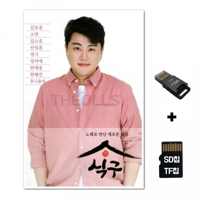 [Global]SD노래칩+USB리더기 노래로 새로생긴 가족 식구 핑크색