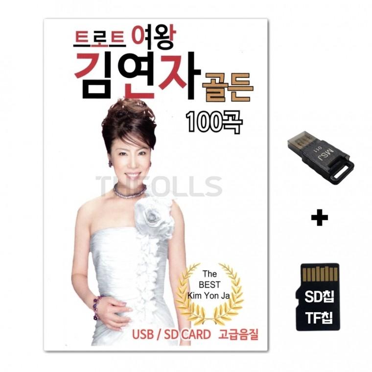 [ST]SD노래칩+USB리더기 트로트여왕 김연자 골든 100곡