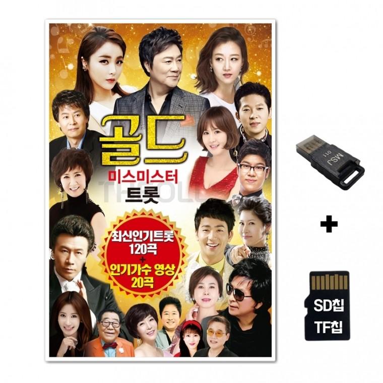 [SOL]SD노래칩+USB리더기 골드미스미스터 120곡