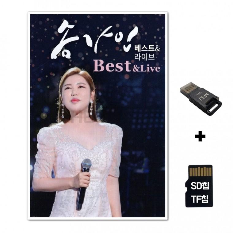 [AP]SD노래칩+USB리더기 송가인 베스트 라이브