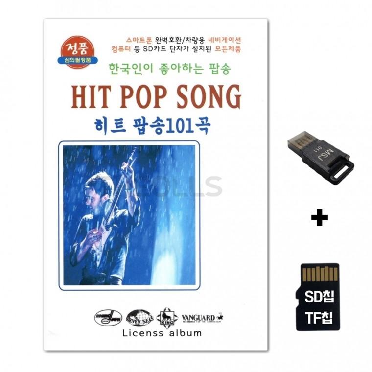 [TG]SD노래칩+USB리더기 히트 팝송 101곡