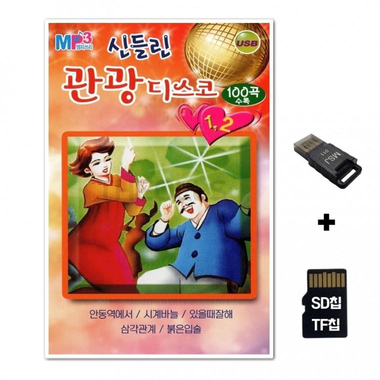 [HR]SD노래칩+USB리더기 신들린 관광디스코 12