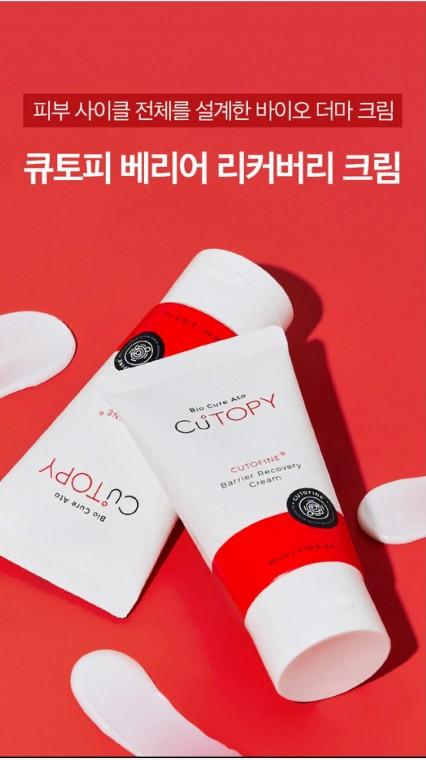 특허받은 큐토피 아토피성 민감피부를 위한 진정 보습크림