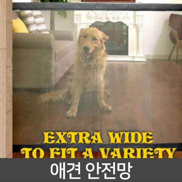 애견 매쉬안전문 울타리망 애견안전망 안전문 울타리 펜스 강아지 고양이 매시 안전문 매시 울타