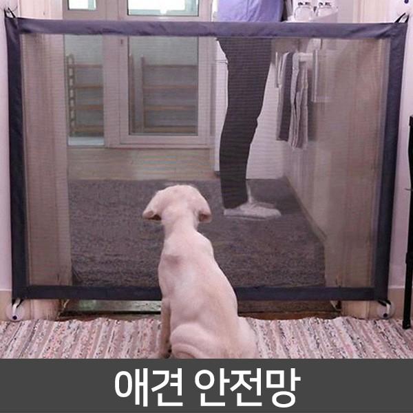 애견울타리 매쉬안전망 안전문 울타리망 애견안전망 안전문 울타리 펜스 강아지 고양이