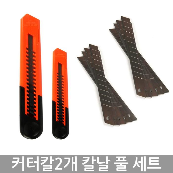 커터칼심 4종세트 2개칼심 사무용품 사무용칼 사무실 오피스 문구 문구용품 리필용 칼심