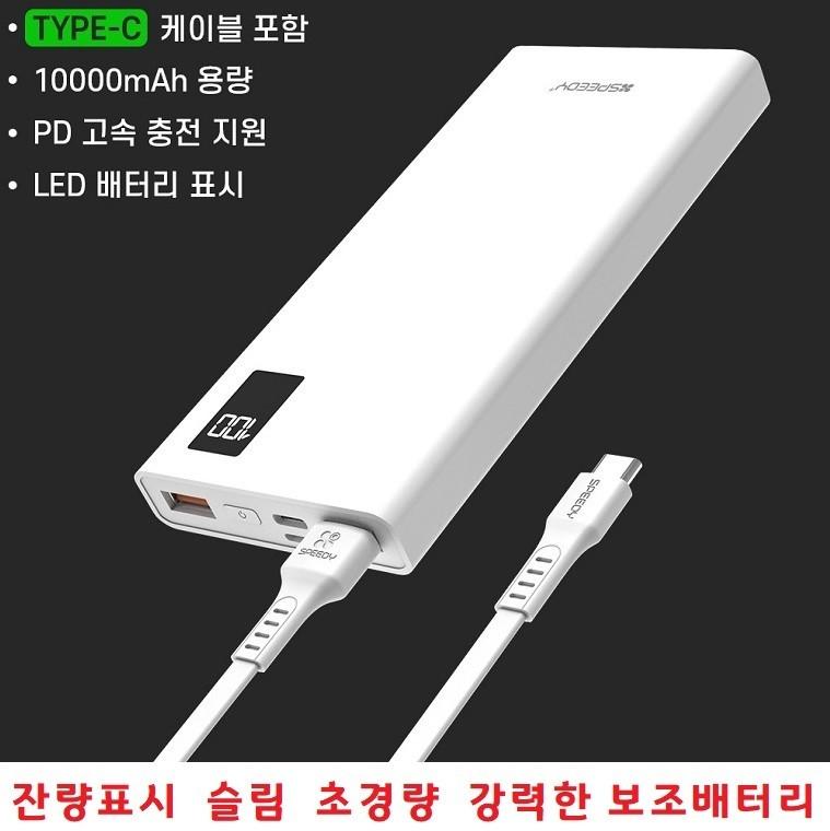 가볍고 얇야서 휴대하기좋은 10000mAh 보조배터리 고속충전 잔량표시 갤럭시 Z플립3 Z플립2 Z플립 전기종