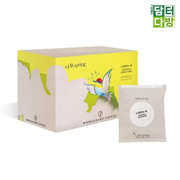 나무사이로 스페셜티 드립백 커피 10g x 45 - 노래하는 새
