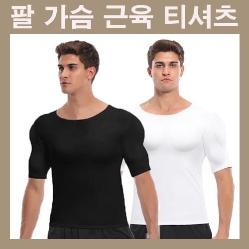 팔근육 가슴근육 근육티 헐크티셔츠 머슬반팔티 근육반팔티 머슬패드 근육패드 패드탈부착 근육바디