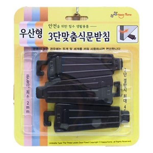 문닫힘방지 마루 문받침 3단 스토퍼 우산형 문고정 방문 문쾅 문닫힘