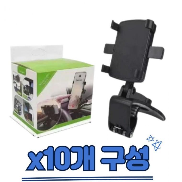 10개입 차량용 대쉬보드거치대 차휴대폰거치대 대시보드 거치대