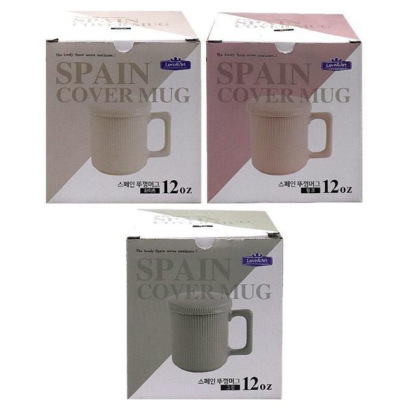 스페인 뚜껑머그12oz -H/도자기머그컵/머그잔/컵뚜껑/사무실컵/도자기컵/커피잔/물컵/머크컵세트