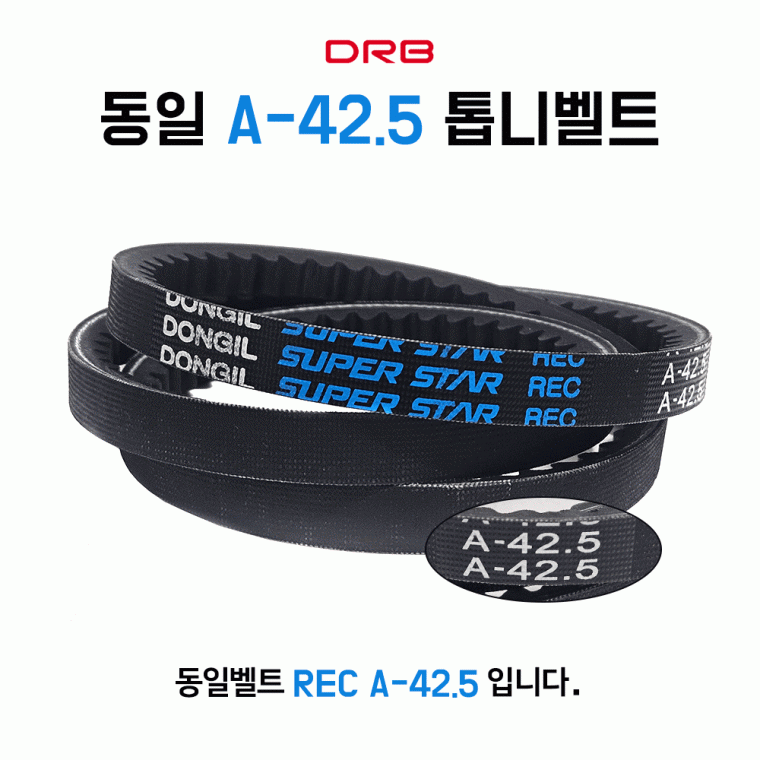 A42.5 동일벨트 REC 톱니형 휀벨트 파워 에어컨 장비 기계 발전기 산업용