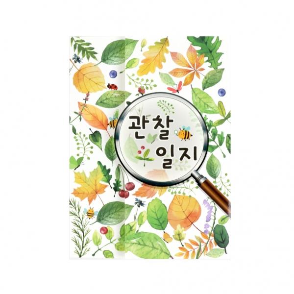 플랩북 자연을 담아요 북아트 책놀이