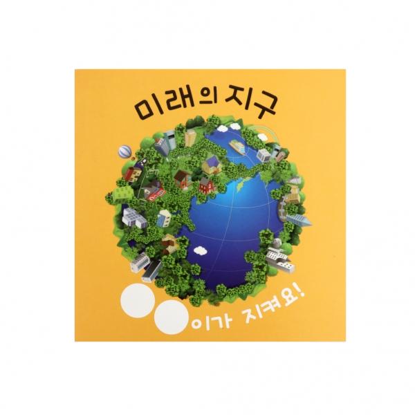 보자기북 초록지구를 담아요 북아트 책놀이