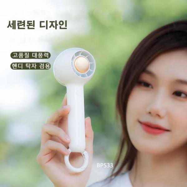 휴대용 미니 선풍기 BP533 탁상용 핸디형 터빈 선풍기 KC 대량구매문의
