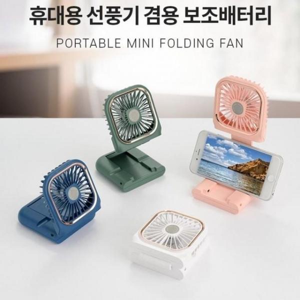 휴대용 미니 선풍기 F30 접이식 탁상용 목걸이형 선풍기 보조배터리 KC 대량구매문의