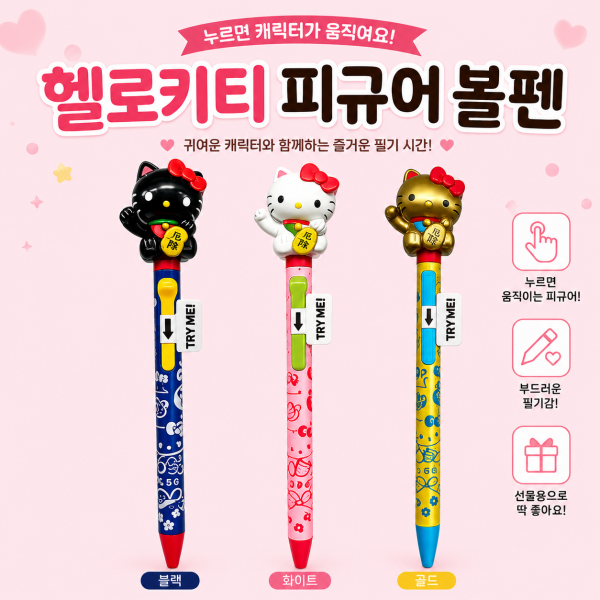 캐릭터 액션볼펜