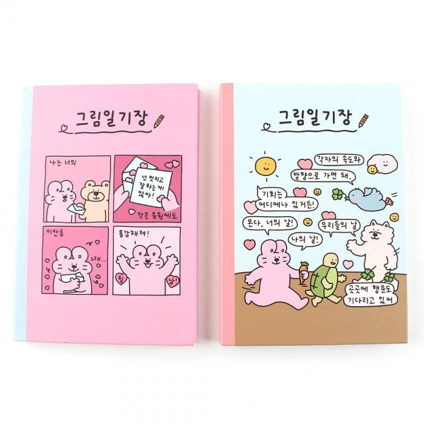 207D] 12000 김토끼스튜됴 그림 일기장 (2개세트)