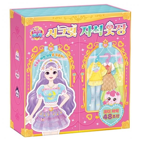 프린세스 캐치 시크릿 자석 옷장