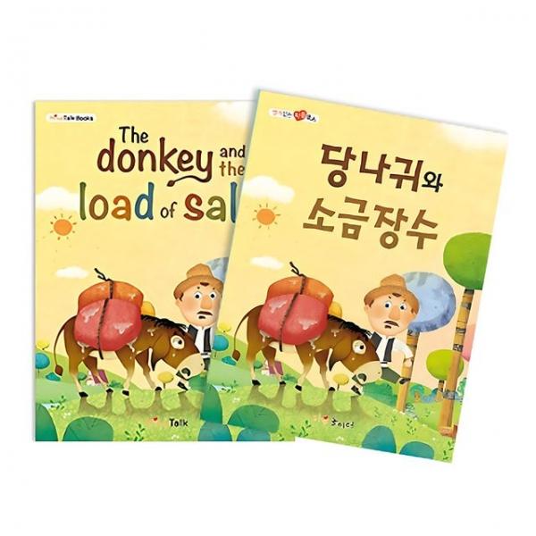 유아교구 마음놀이터 당나귀와 소금장수 NO.969 어린이 유치원 학습교구