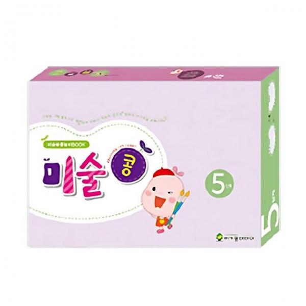 유아교구 콩이클래스 미술콩 5단계 NO.957 유치원 미술학습 놀이북