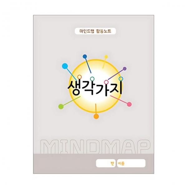 유아교구 마인드맵 활동노트 생각가지 회색 NO.244 유치원 한글학습 놀이북