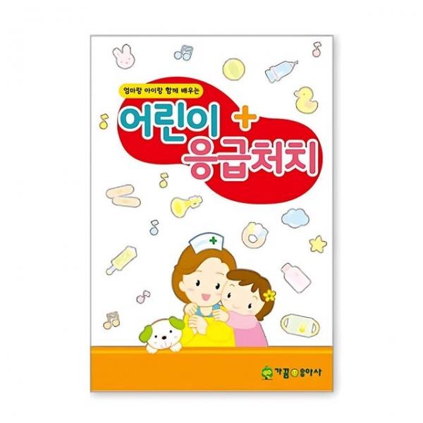 유아교구 어린이 응급처치 NO.905 과학교구 학습교구 과학실험