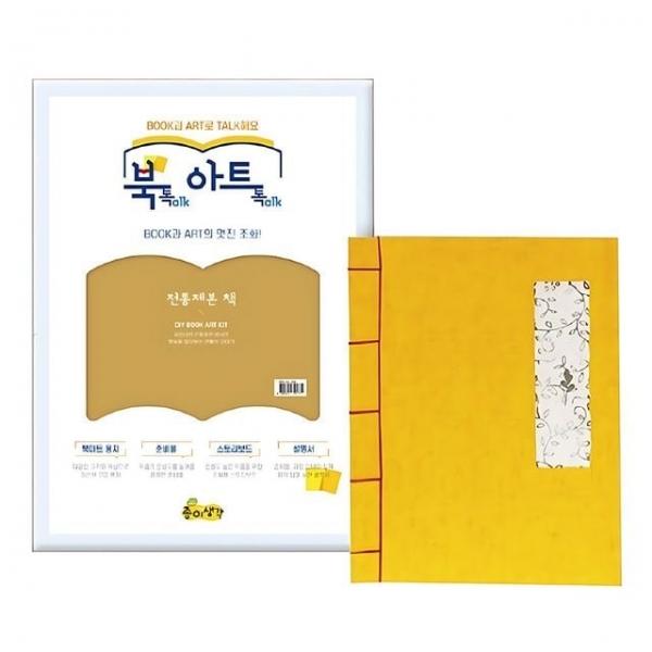 만들기diy 북아트 전통 제본책 NO.888 종이생각 만들기 놀이