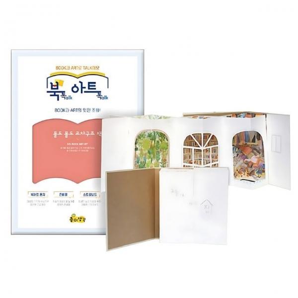 만들기diy 북아트 폴드 폴드 교차 구조책 NO.887 종이생각 만들기 놀이