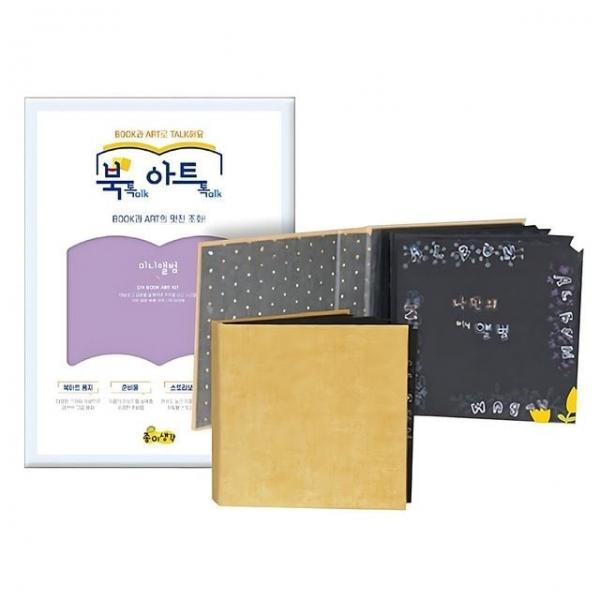 만들기diy 북아트 미니 앨범 NO.885 종이생각 만들기 놀이